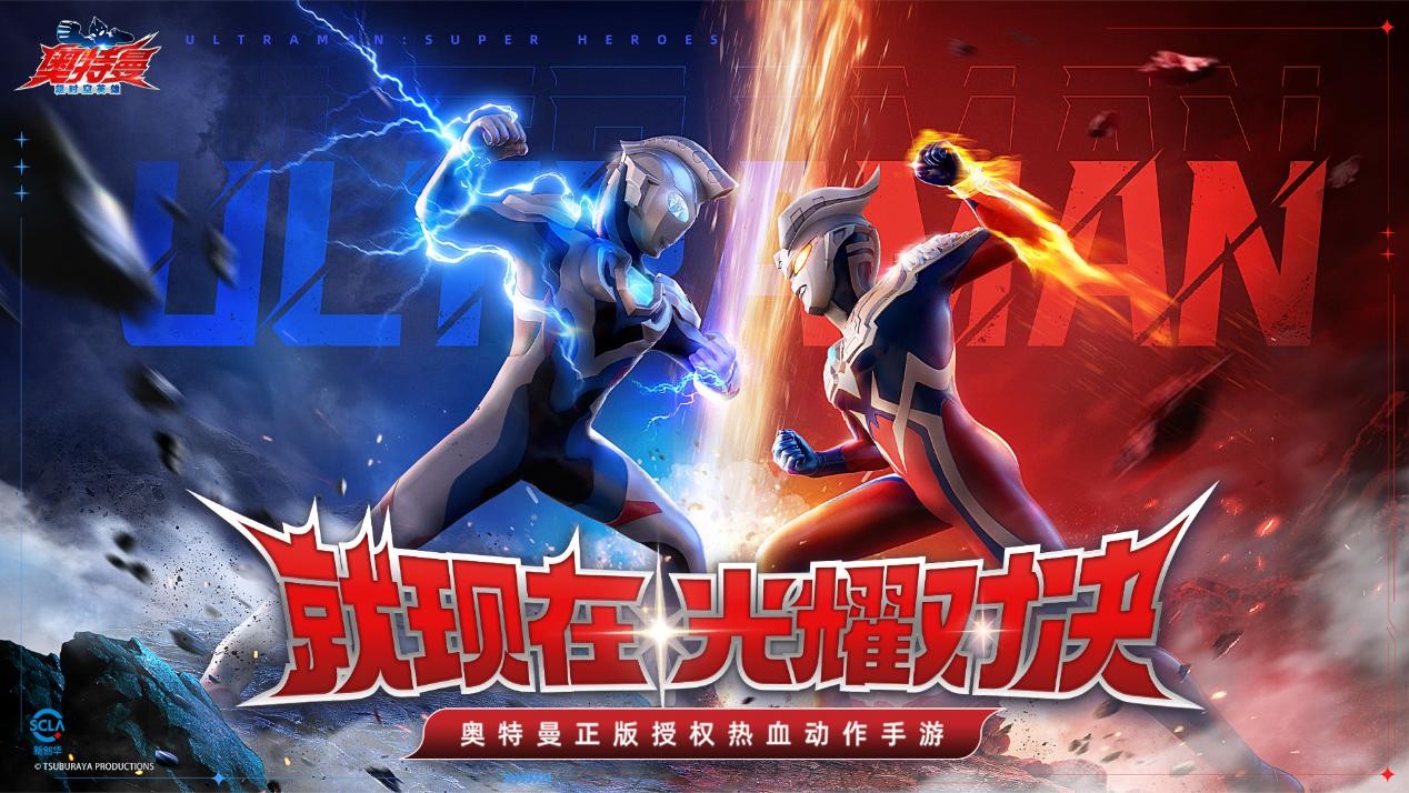《奥特曼：超时空英雄》PVP玩法9月5日正式开启！全服公平竞技+主播热血对抗，多重福利拿不停
