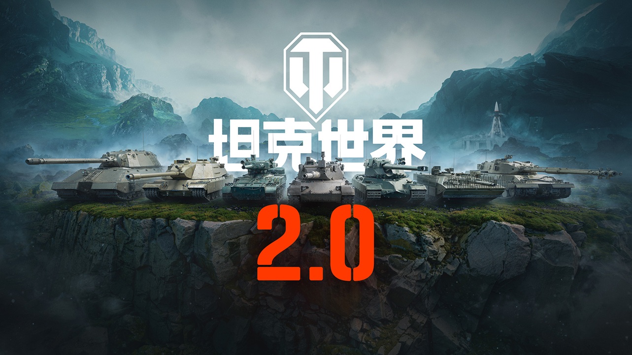 《坦克世界》迎史上最大更新！11级坦克今日上线