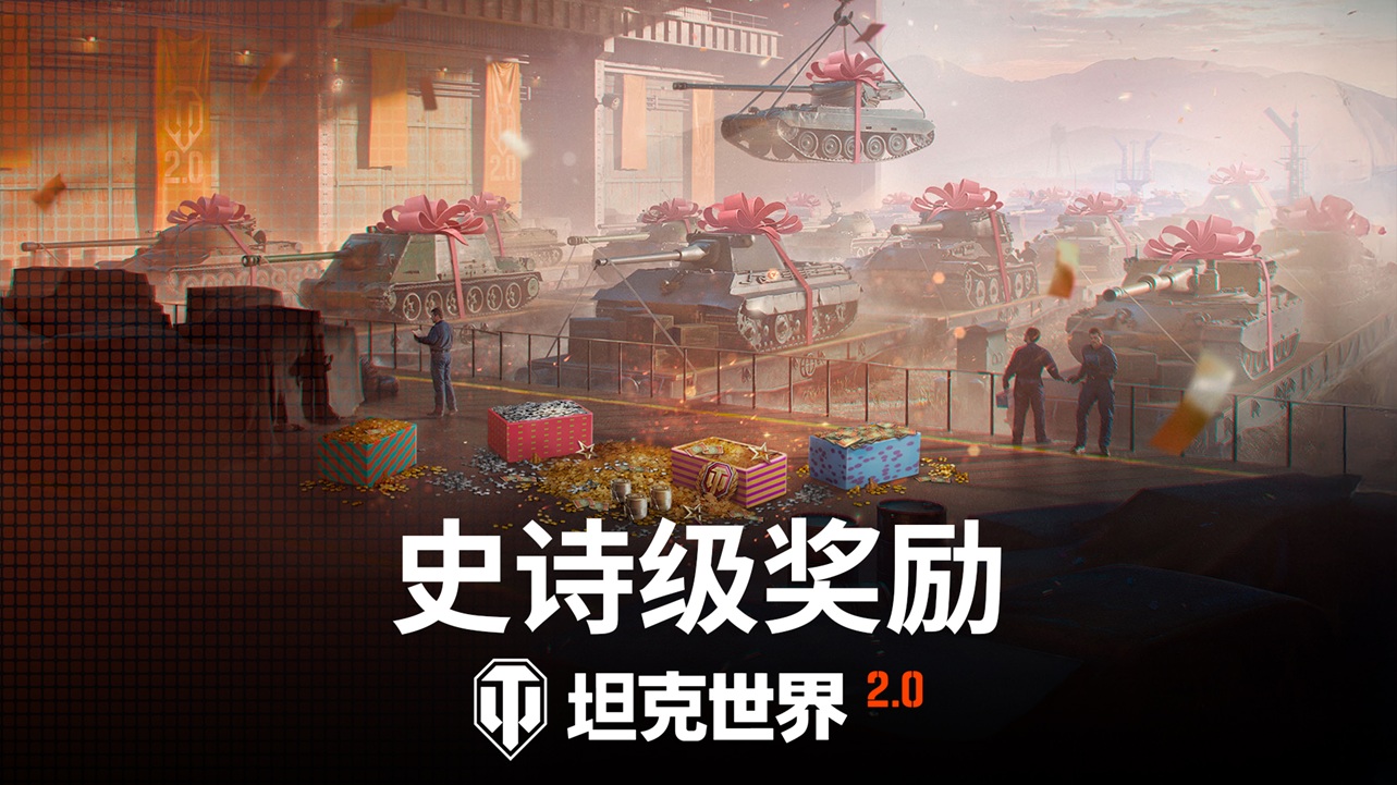 《坦克世界》迎史上最大更新！11级坦克今日上线