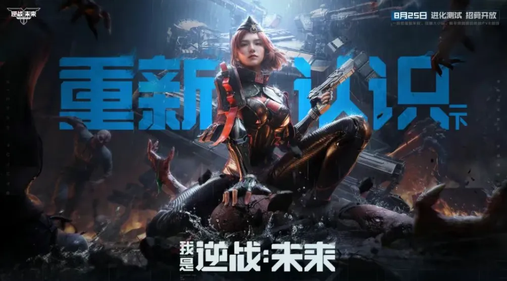 破釜沉舟式大改，天美王牌新游这次把“路”想明白了