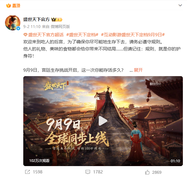 《隐形守护者》团队新作《盛世天下》媚娘篇上线 微博跨界联合发行引爆期待