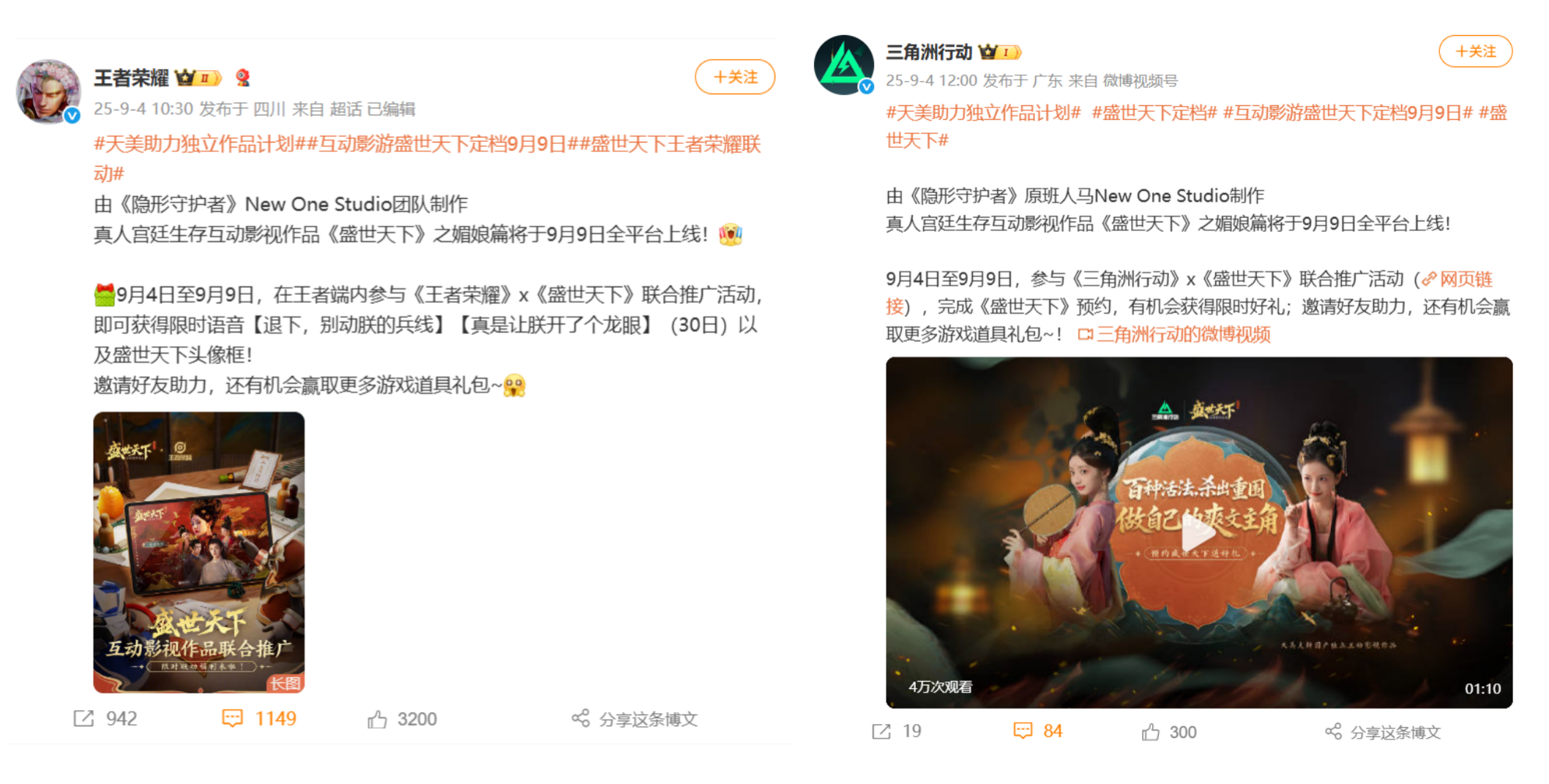 《隐形守护者》团队新作《盛世天下》媚娘篇上线 微博跨界联合发行引爆期待