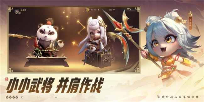 三分博弈，七分爽快，《夺帅》用「轻量化博弈」重新定义三国策略卡牌
