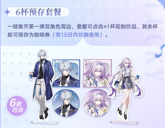 米哈游给瑞幸整了个大活？