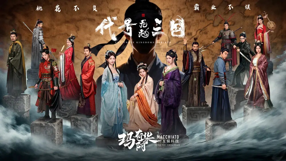 破局与立新：真人互动影游《代号三国：龙起》如何用技术、玩法与文化叩开全球市场大门？
