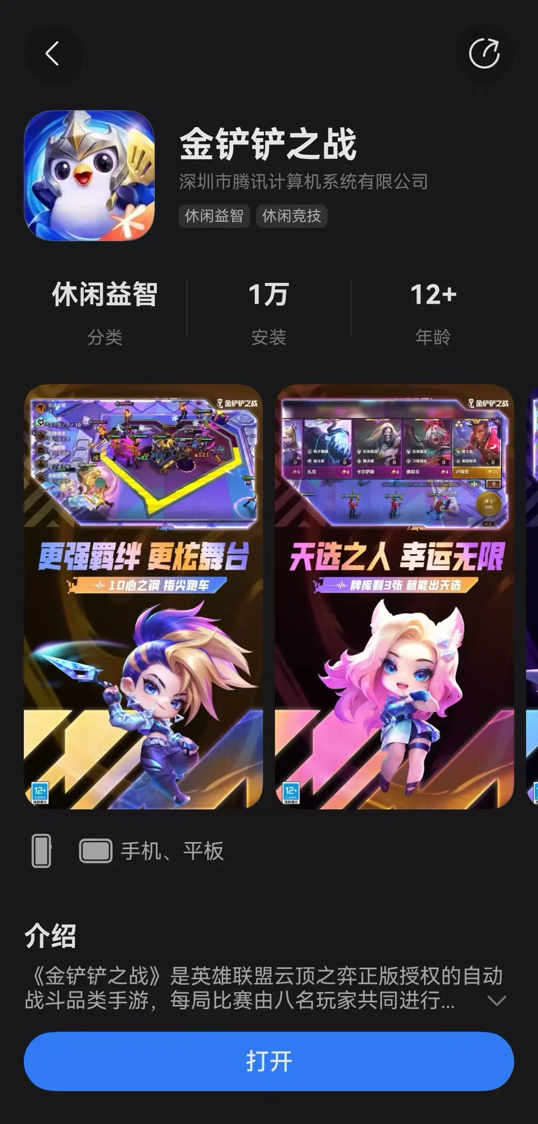 《金铲铲之战》鸿蒙版即将正式上线，跨平台无缝开铲