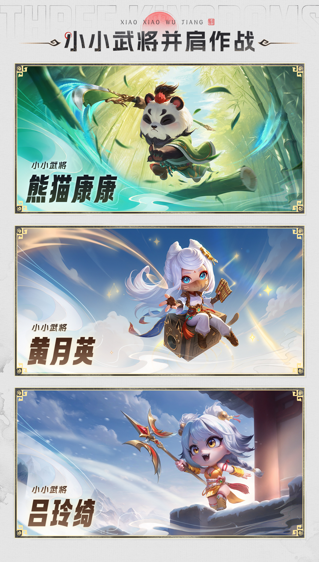 福利拉满！实时对战三国策略卡牌《夺帅》今日公测