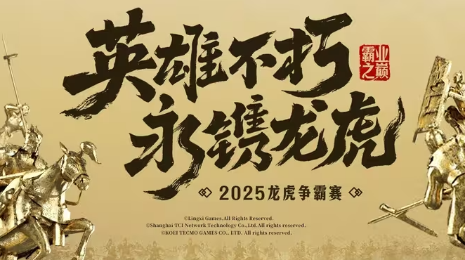 灵犀互娱走出了一款三国游戏的六年长红之路