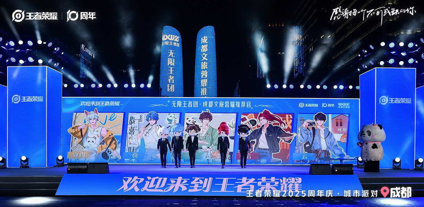 王者荣耀十周年嘉年华在成都启幕，携手成都文旅共启城市派对狂欢