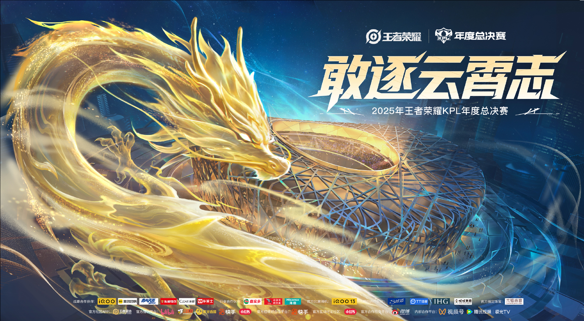 王者荣耀十周年嘉年华在成都启幕，携手成都文旅共启城市派对狂欢