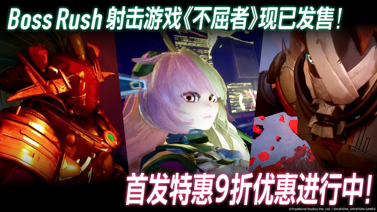 首发折扣10%OFF！Boss连战 FPS游戏『不屈者』现已登陆Steam&Epic Games Store平台
