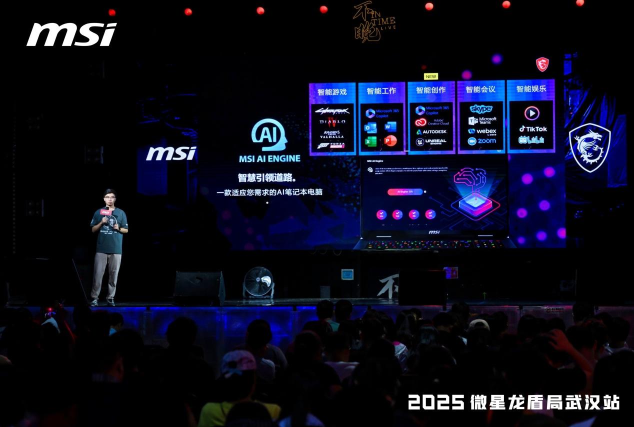 微星2025龙盾局武汉站盛大举办，超频盛宴共绘硬件江湖