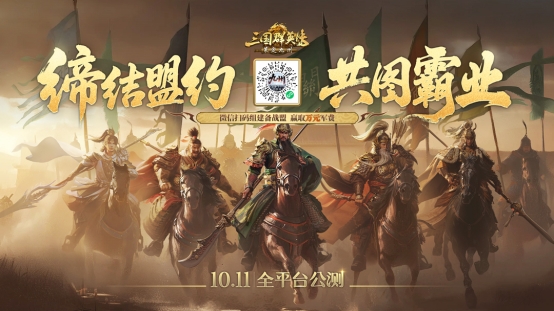 抢先布局，发育快人一步！《三国群英传：策定九州》10.10预下载开启