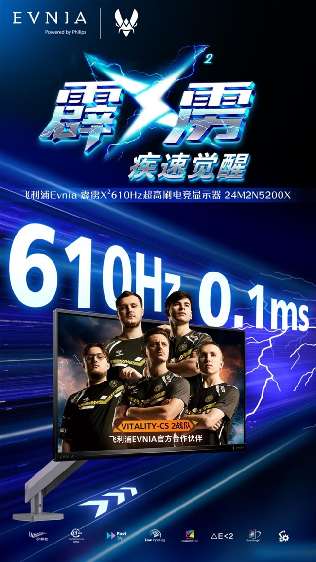 EVNIA弈威双核电竞显示器24M2N5200X，搭载610Hz超高刷新率，疾速觉醒，引领电竞新视界！