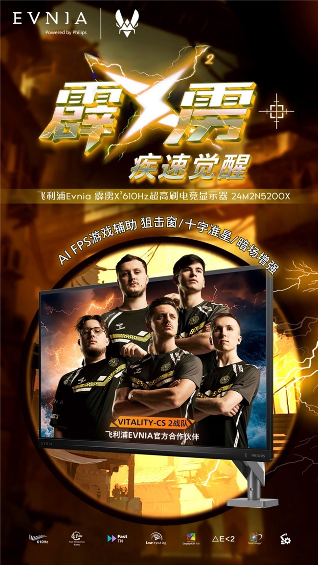 EVNIA弈威双核电竞显示器24M2N5200X，搭载610Hz超高刷新率，疾速觉醒，引领电竞新视界！
