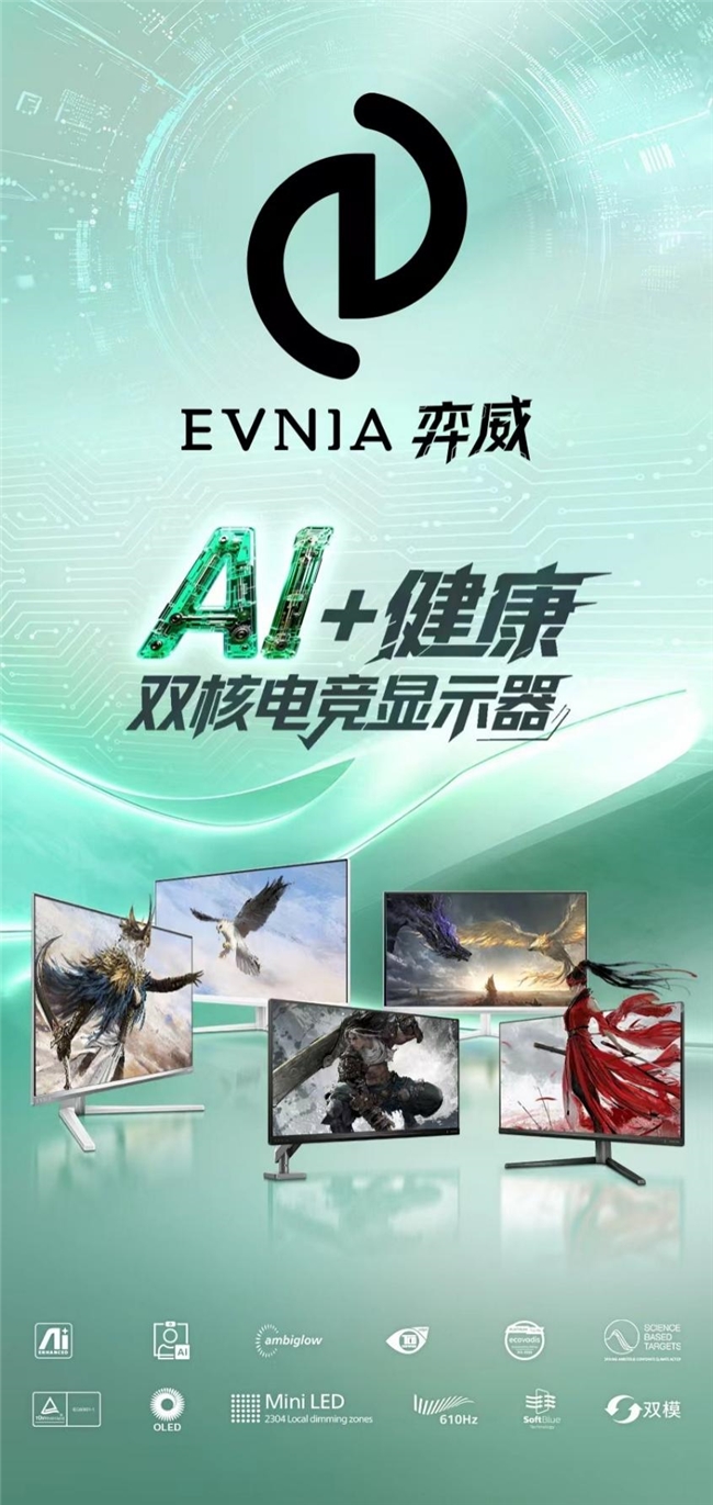 EVNIA弈威双核电竞显示器24M2N5200X，搭载610Hz超高刷新率，疾速觉醒，引领电竞新视界！