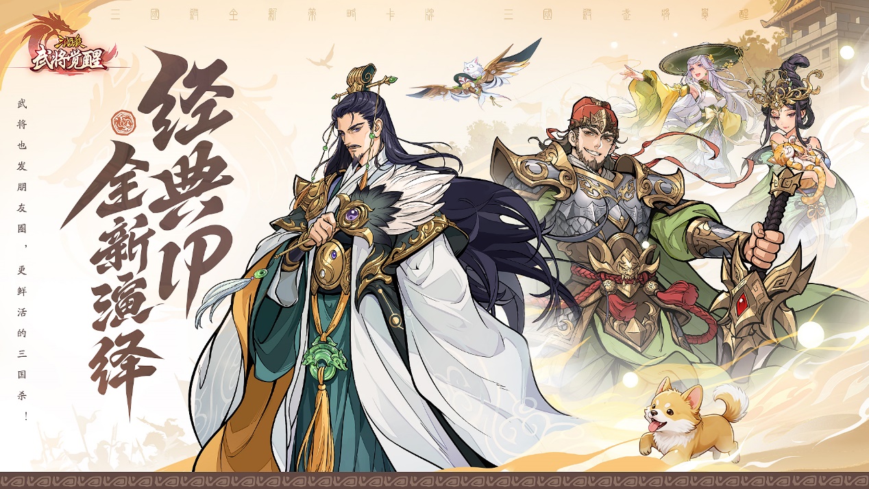 深秋至，谋新篇！《三国杀武将觉醒》“有个测试”来袭，策略风云再掀热潮！