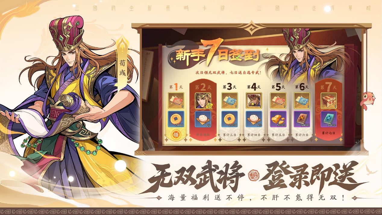 深秋至，谋新篇！《三国杀武将觉醒》“有个测试”来袭，策略风云再掀热潮！