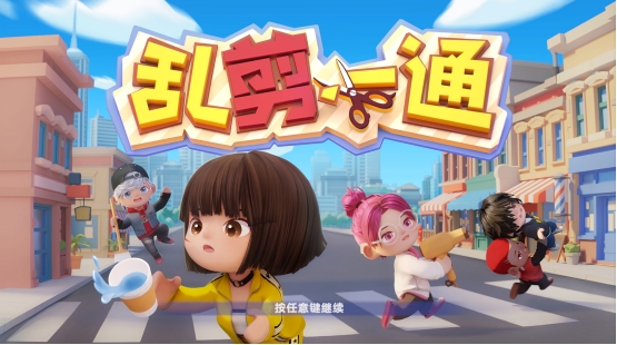 扔客人、揍队友？《乱剪一通》玩家互动太魔性，快来Steam新品节免费试玩