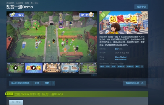扔客人、揍队友？《乱剪一通》玩家互动太魔性，快来Steam新品节免费试玩