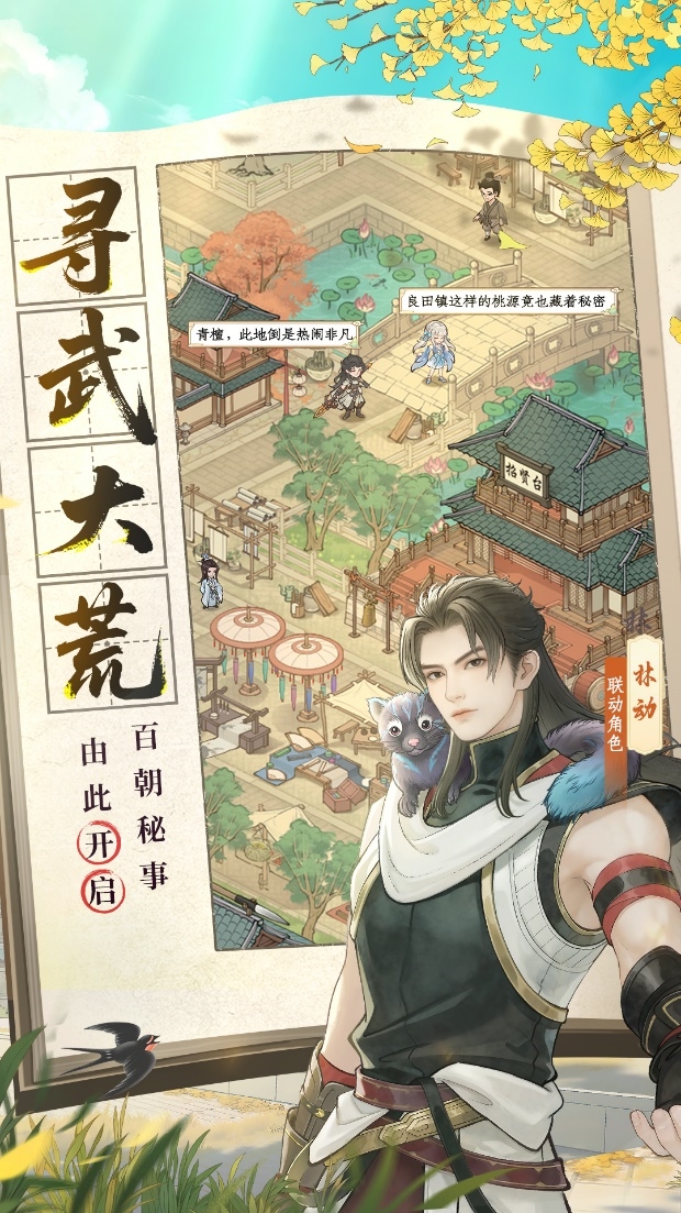 国风经营邂逅热血武道!益世界《这城有良田》×《武动乾坤》联动开启 国风经营邂逅热血武道!益世界《这城有良田》×《武动乾坤》联动开启