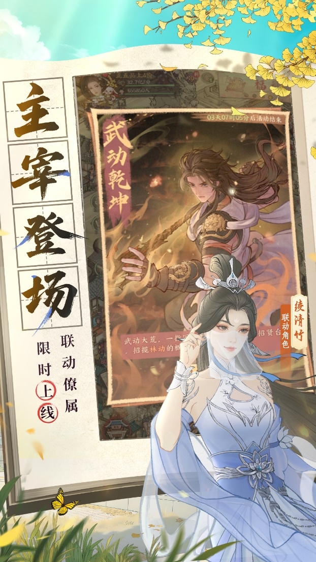 国风经营邂逅热血武道!益世界《这城有良田》×《武动乾坤》联动开启 国风经营邂逅热血武道!益世界《这城有良田》×《武动乾坤》联动开启