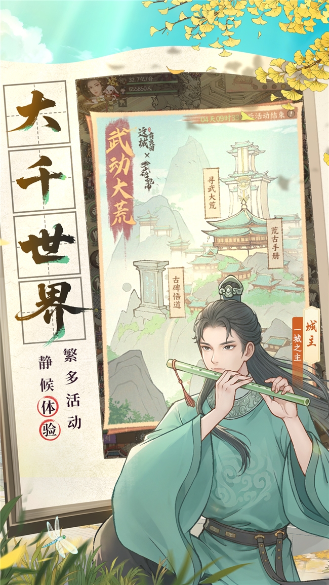 国风经营邂逅热血武道!益世界《这城有良田》×《武动乾坤》联动开启 国风经营邂逅热血武道!益世界《这城有良田》×《武动乾坤》联动开启