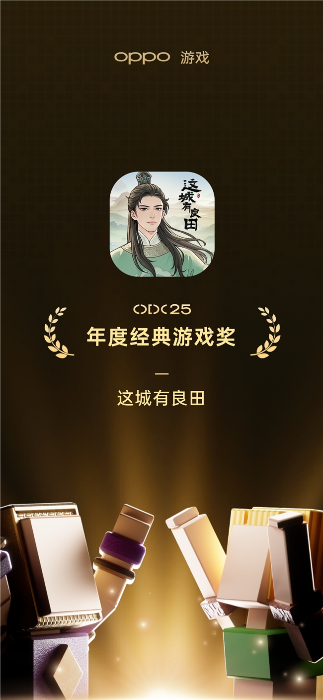 携手OPPO共创数字生态,益世界斩获年度合作伙伴等四项大奖 携手OPPO共创数字生态,益世界斩获年度合作伙伴等四项大奖