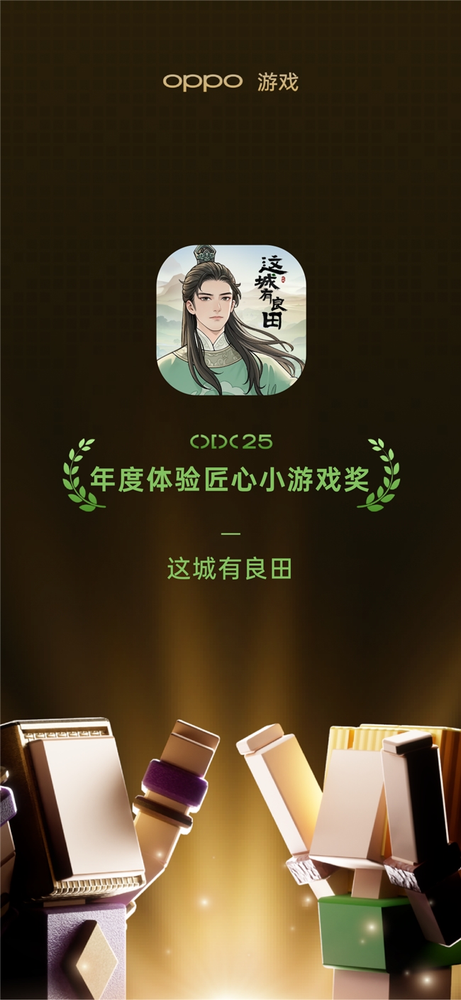 携手OPPO共创数字生态,益世界斩获年度合作伙伴等四项大奖 携手OPPO共创数字生态,益世界斩获年度合作伙伴等四项大奖