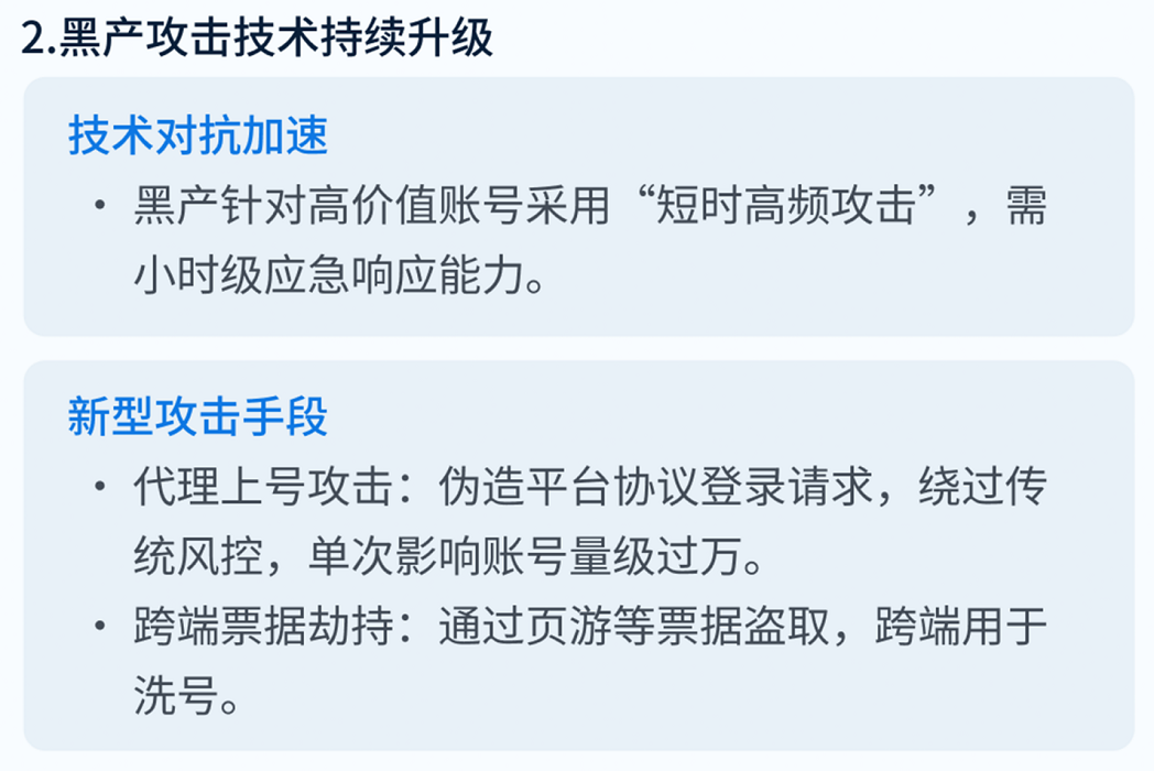 6389676389796784823460449 数据出炉!端游外挂增长超238%,手游增长超162% 《2025上半年游戏安全洞察报告》发布