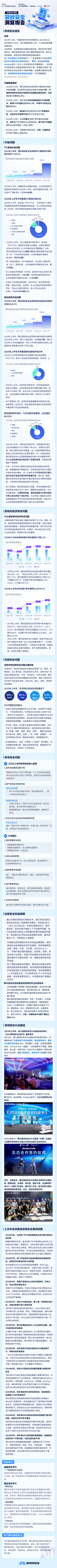6389676390650153886455475 数据出炉!端游外挂增长超238%,手游增长超162% 《2025上半年游戏安全洞察报告》发布