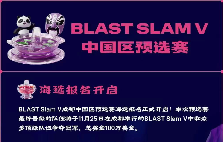 31 BLAST Slam V 中国区预选赛激战正酣,群雄争霸争夺最后一个成都正赛席位