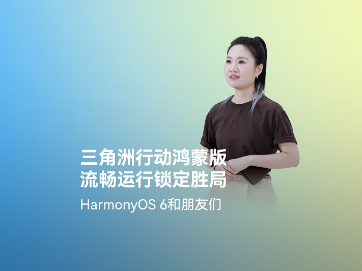 超4小时流畅对战！《三角洲行动》深度适配HarmonyOS 6，摸边更持久，猛攻更流畅