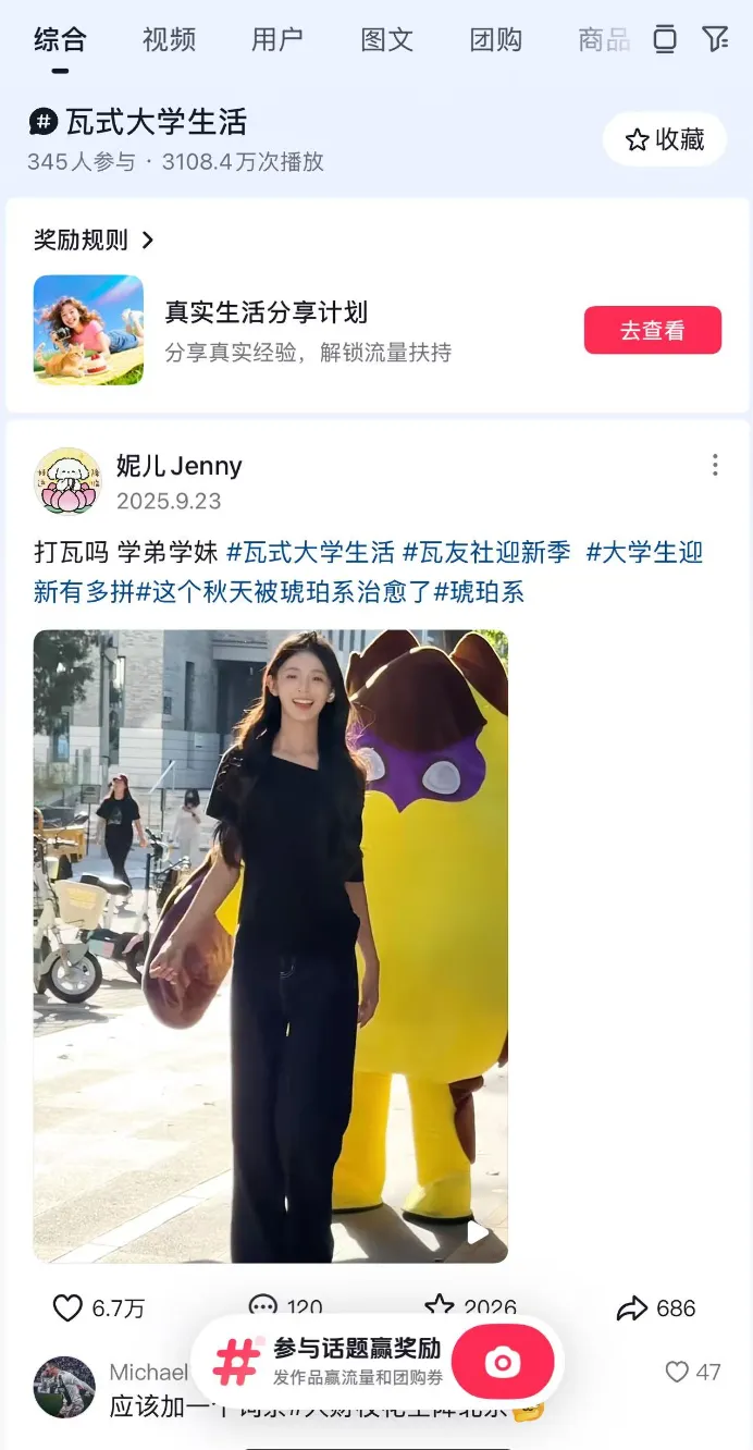聊一聊当代大学生的“瓦式”生活