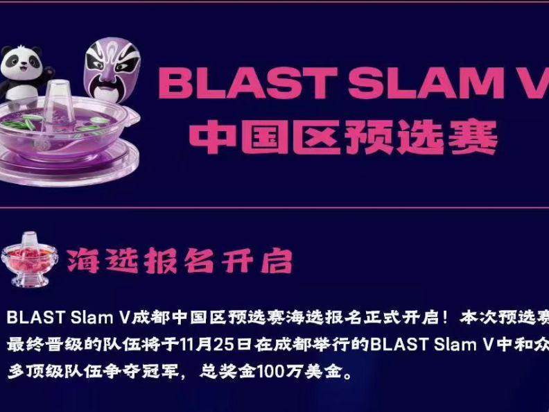 BLAST Slam V 中国区预选赛激战正酣，群雄争霸争夺最后一个成都正赛席位