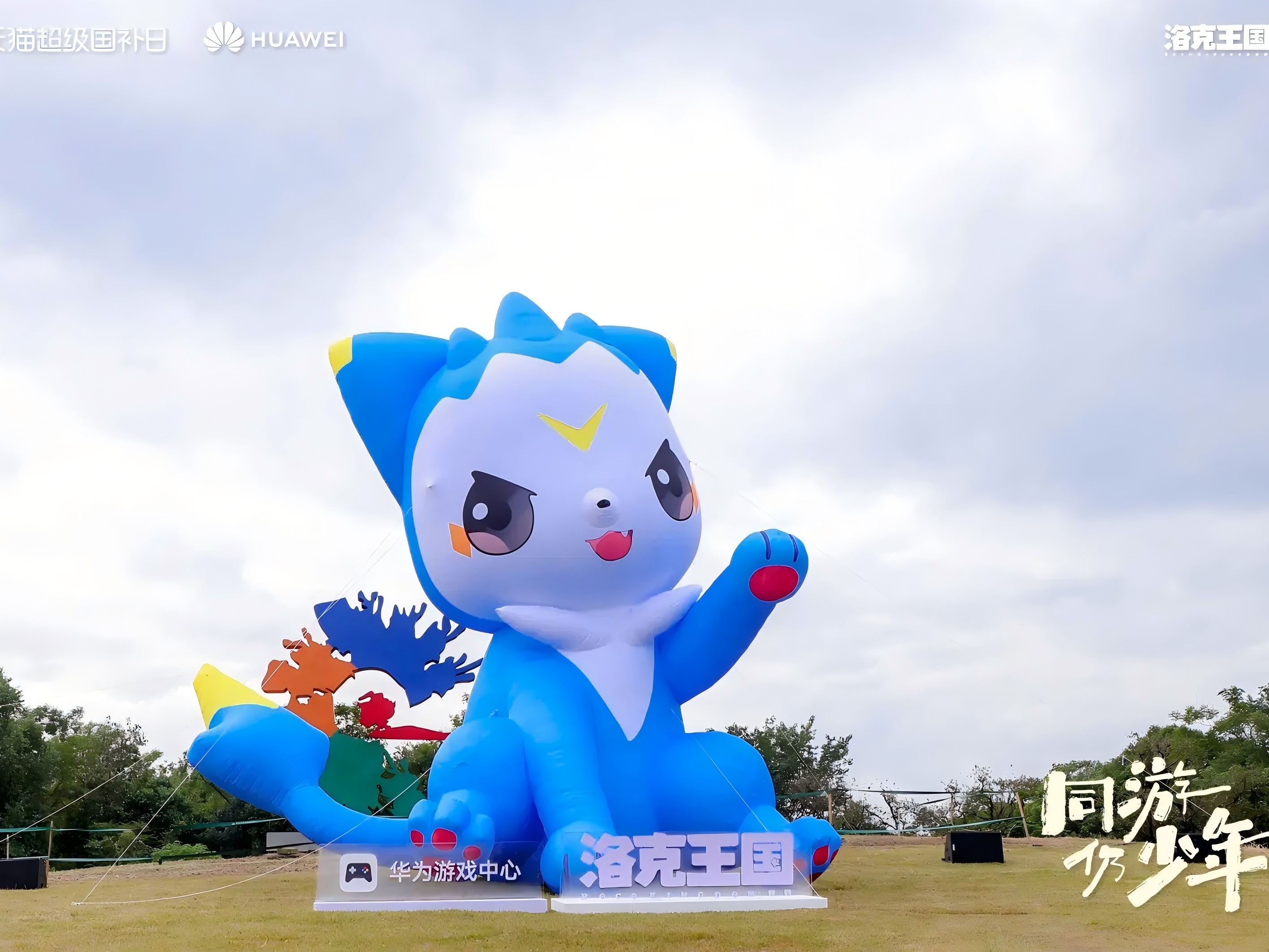 《洛克王国：世界》鸿蒙版首爆！线下试玩火热开启