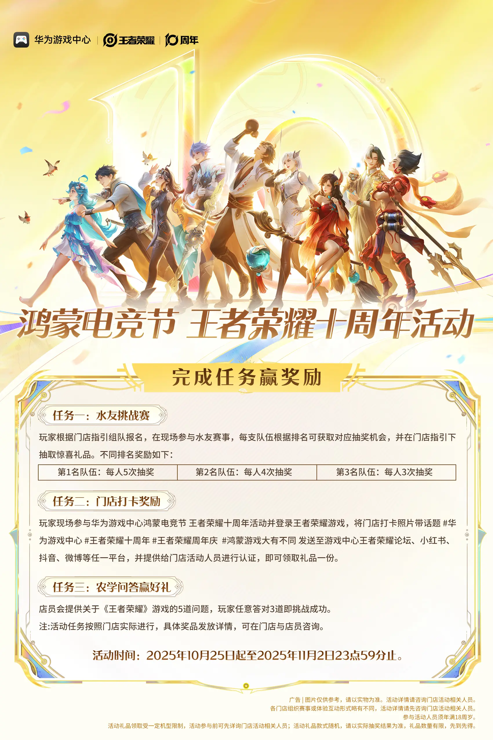 1 华为游戏中心鸿蒙电竞节盛大开启,《王者荣耀》十周年活动来袭!