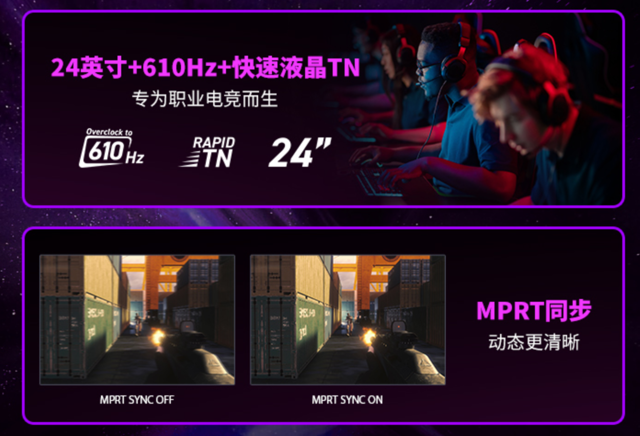 图片2 微星MPG 242R X60N显示器开启610Hz超频时代,半价引爆FPS战场