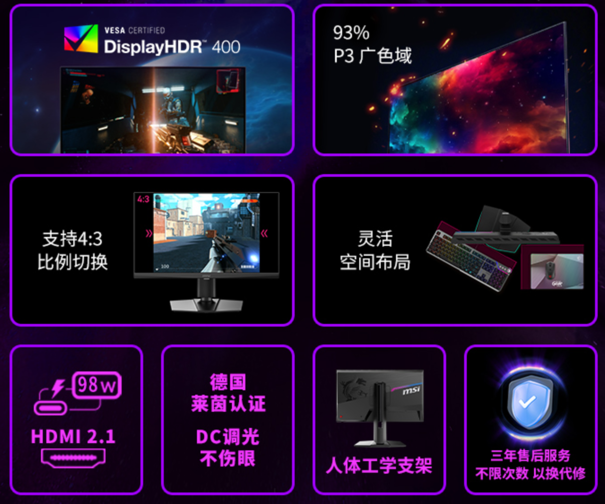 图片3 微星MPG 242R X60N显示器开启610Hz超频时代,半价引爆FPS战场