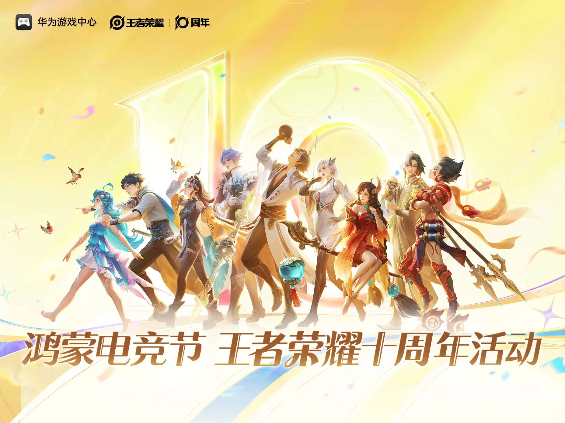 华为游戏中心鸿蒙电竞节火热来袭！三大热门游戏开启大有不同电竞新体验