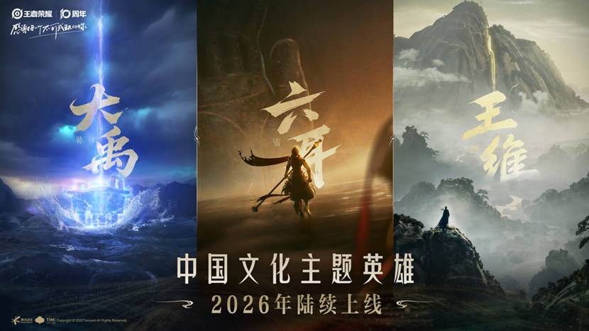 image042 全球纪录:日活1.39 亿、月活2.6 亿,《王者荣耀》十周年开启“国民游戏”新征程