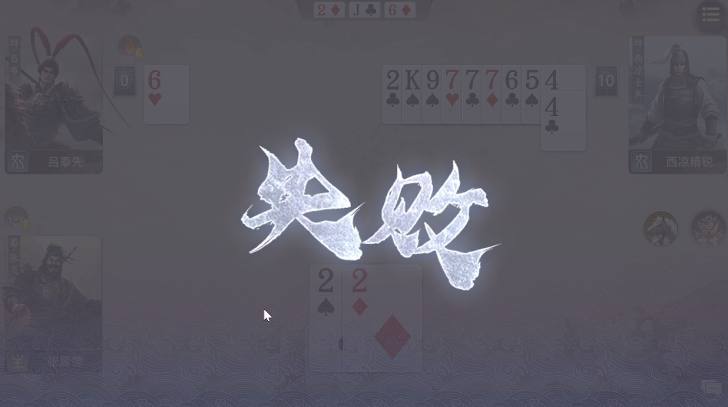 我在“斗地主”里，输给了人机