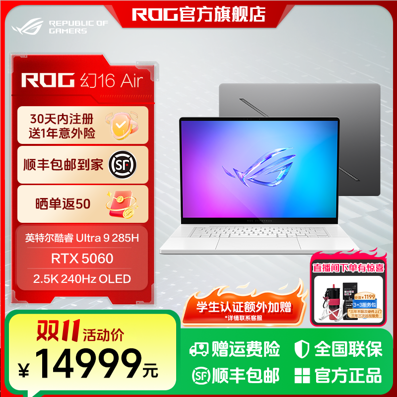 base64_image 购机无忧,双十一入手ROG幻16 Air、枪神9系列享3+3服务