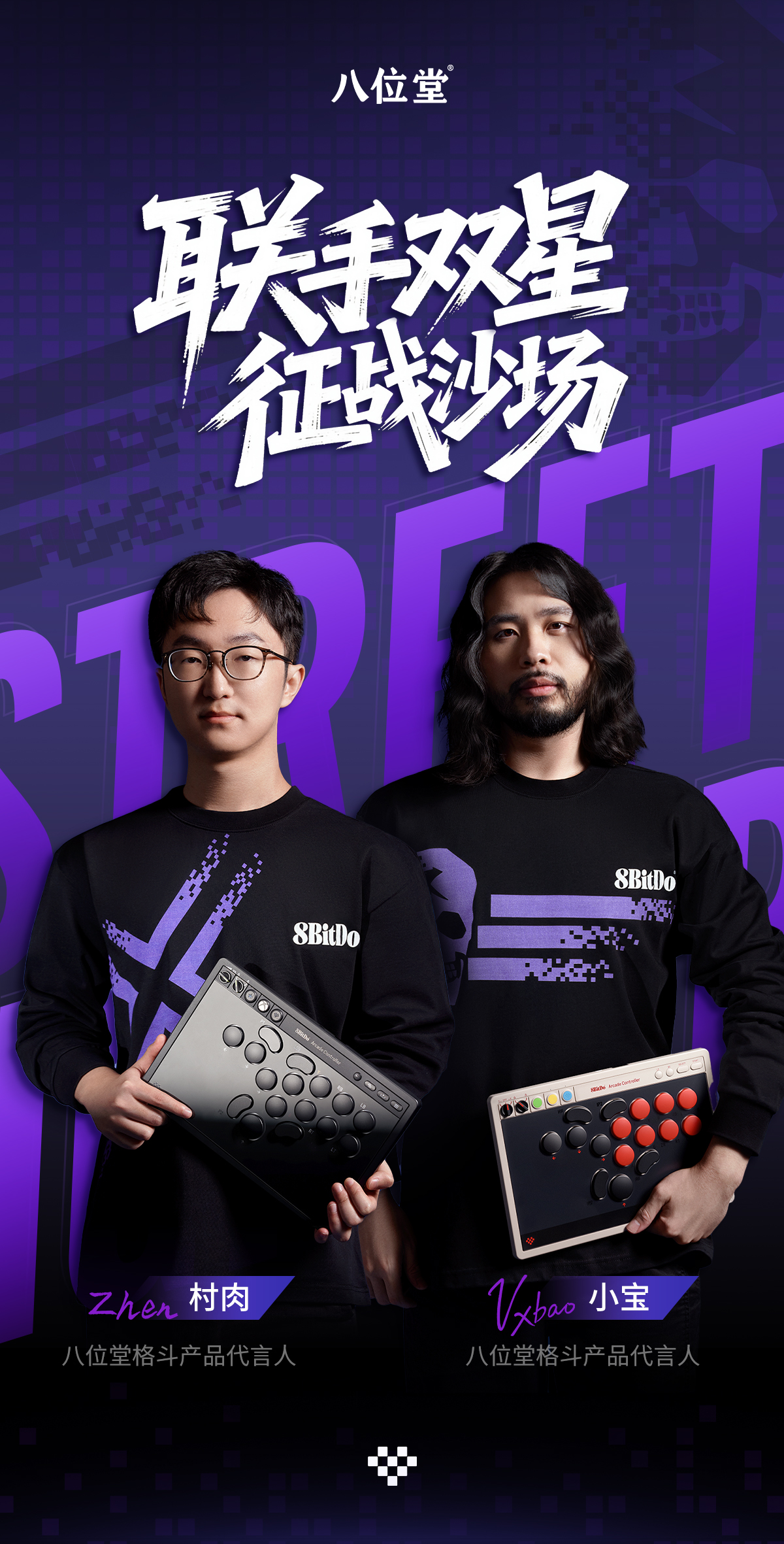 官宣！八位堂格斗产品代言人双子星闪耀登陆