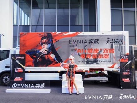 江湖弈站，EVNIA弈威双核能量战车闪现魔都，燃动电竞激情