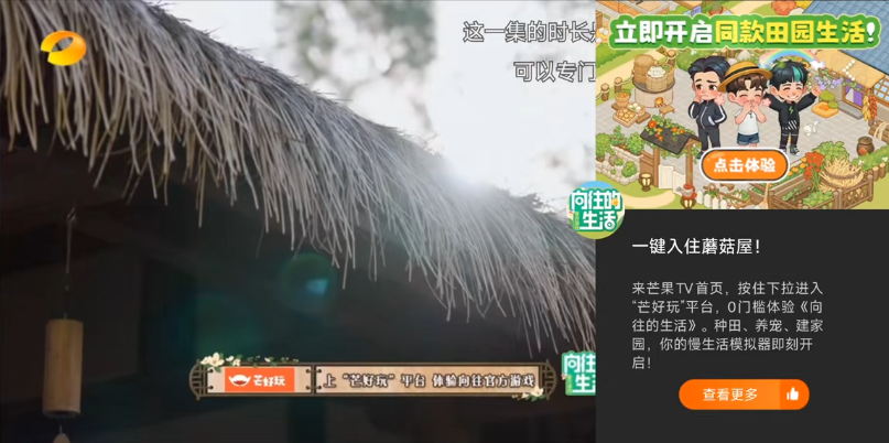 当同行在抖音微信卷流量时，芒果TV用“边看边玩”偷了家