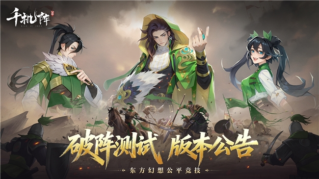 公平竞技卡牌《千机阵》二测今日开启,新阵营蜀国加入! 公平竞技卡牌《千机阵》二测今日开启,新阵营蜀国加入!