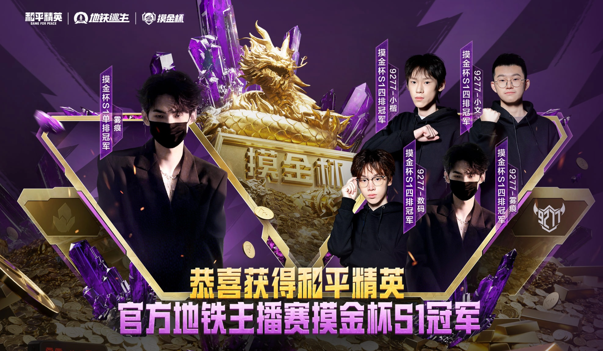 和平精英地铁逃生“摸金杯”S2赛季激战升级,剑指年度总决赛