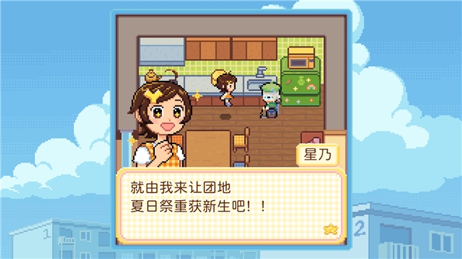 温馨感人RPG《团地日和》更新中文,Demo免费下载游玩 温馨感人RPG《团地日和》更新中文,Demo免费下载游玩