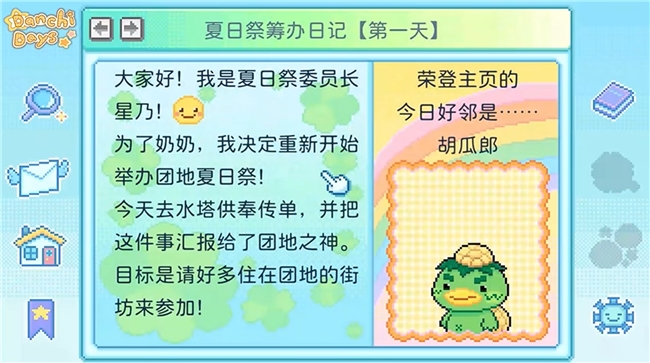 温馨感人RPG《团地日和》更新中文,Demo免费下载游玩 温馨感人RPG《团地日和》更新中文,Demo免费下载游玩